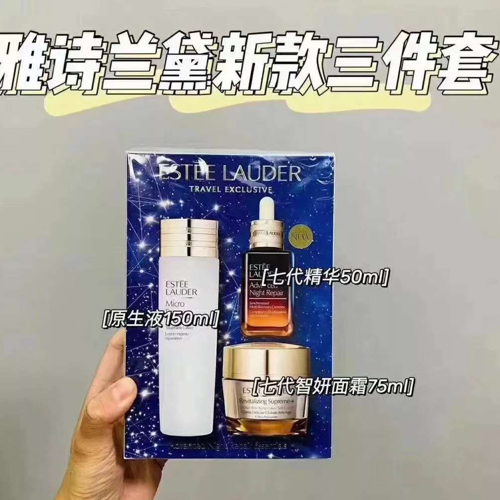 新款雅诗兰黛智妍抗衰老三件套，25+开始抗皱抗老超级推荐的套盒