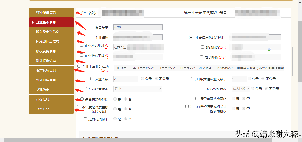 企业年报操作教程营业执照年检你会吗？