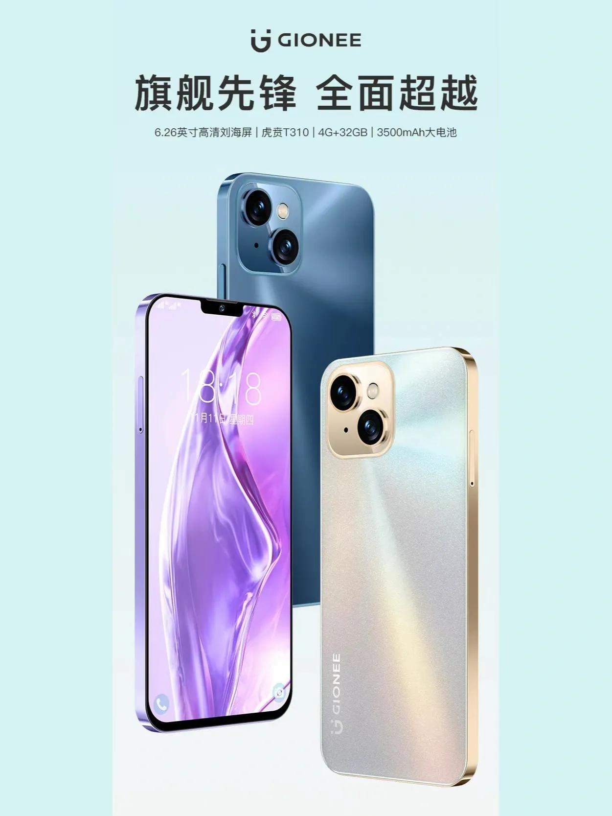 金立手机再次上线，期待吗