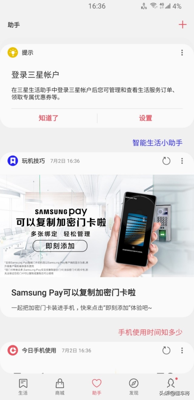 三星的samsung pay可以复制加密门禁卡啦！多张绑定，轻松管理！