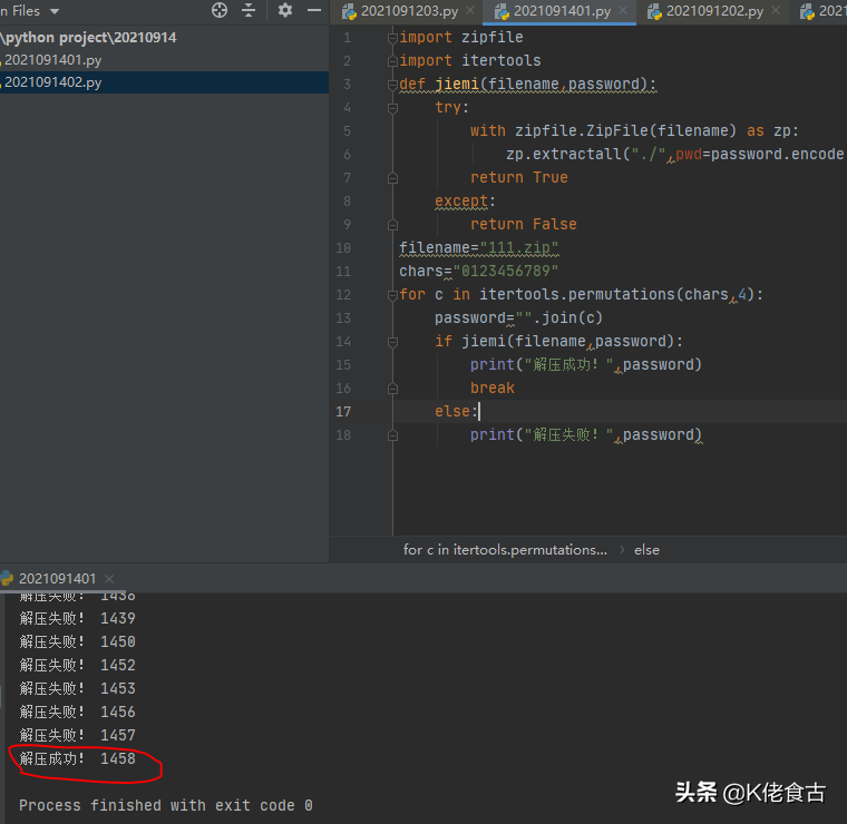 python暴力破解压缩文件密码