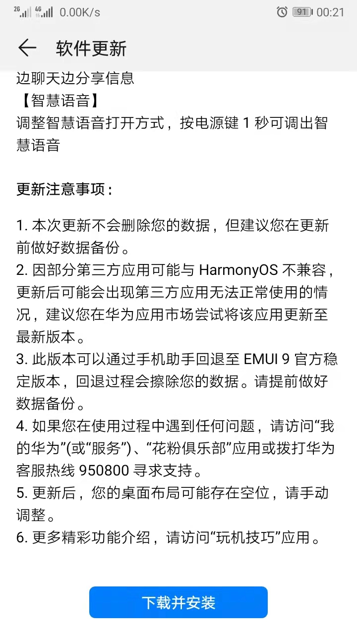 华为mate9升鸿蒙2.0初体验，真的变“大”了