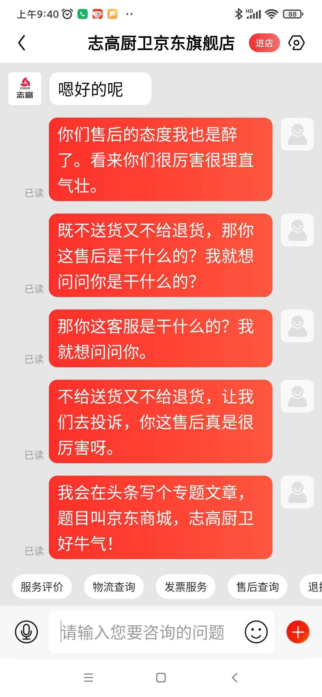 京东商城志高厨卫自营店，好霸气。不给送货也不退货