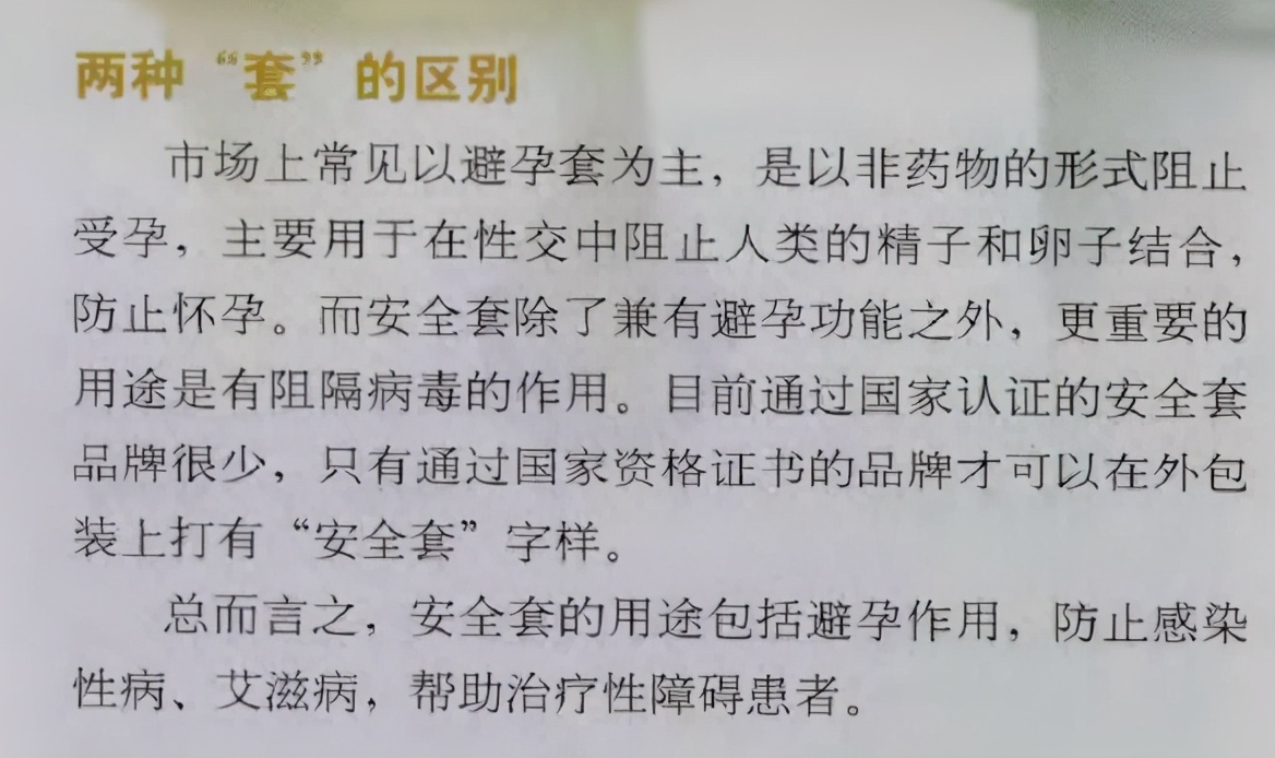 避孕套居然不是安全套？杜蕾斯这个说法简直颠覆我的认知