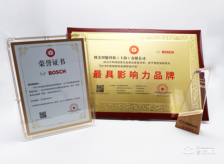 百年品牌铸就影响力！博世荣获2019中国智能锁网影响力品牌！