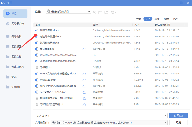Word文字技巧—怎么将简体字转成繁体字