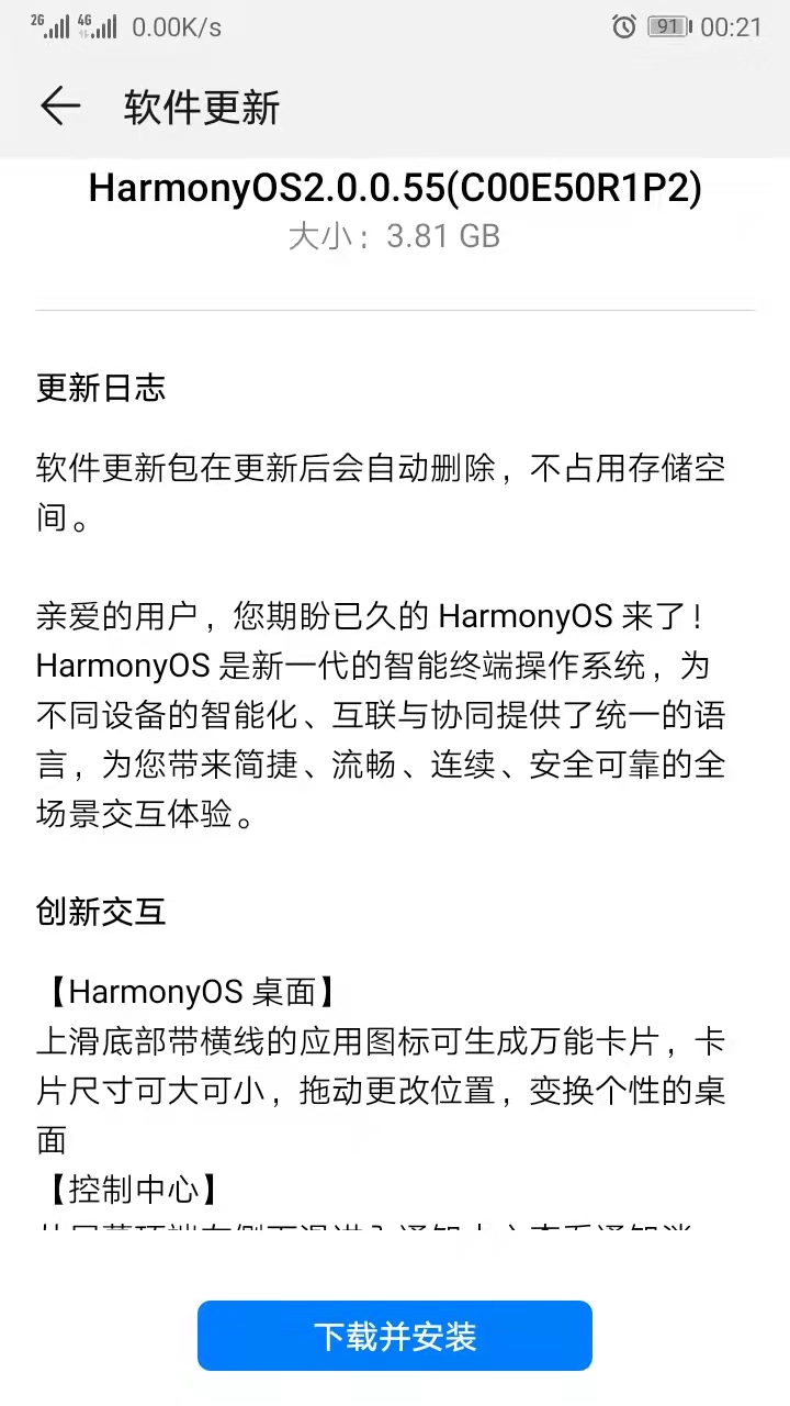 华为mate9升鸿蒙2.0初体验，真的变“大”了