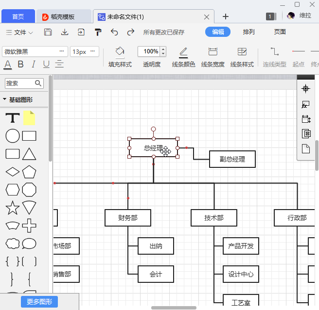 简单三步，用WPS轻松完成一个又大气又好看的流程图