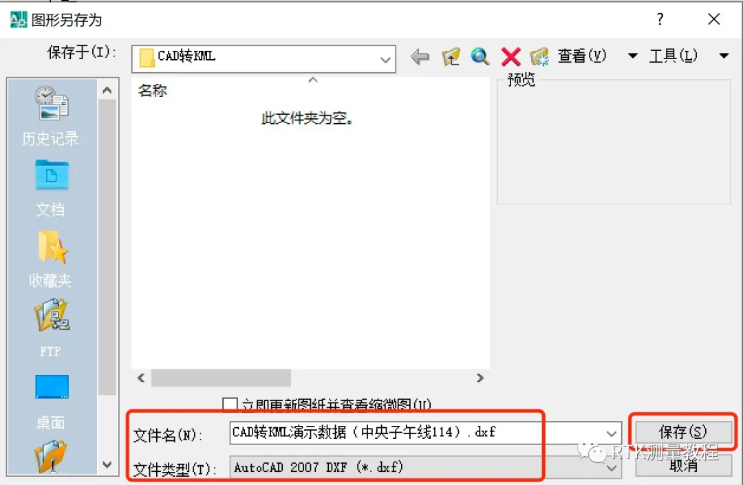 奥维互动地图如何把CAD转为KML文件？