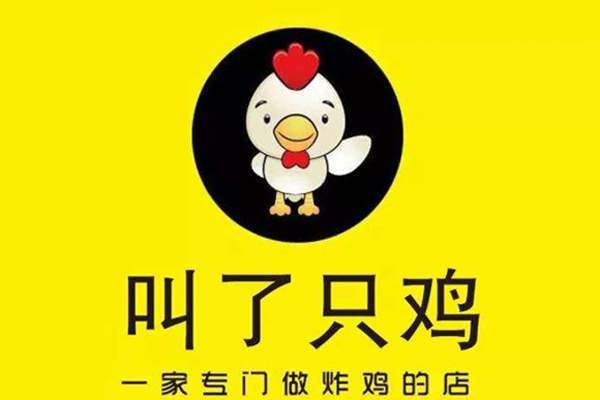 叫了个炸鸡真的好吃吗?叫了个炸鸡的成功有目共睹！