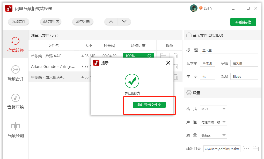音频是AAC文件怎么改成mp3？