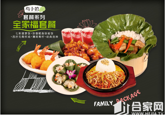 荷小馆荷叶饭加盟，荷叶上的饭菜值得期待