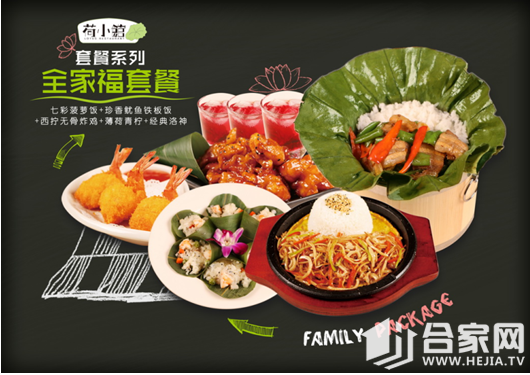 荷小馆荷叶饭加盟，荷叶上的饭菜值得期待