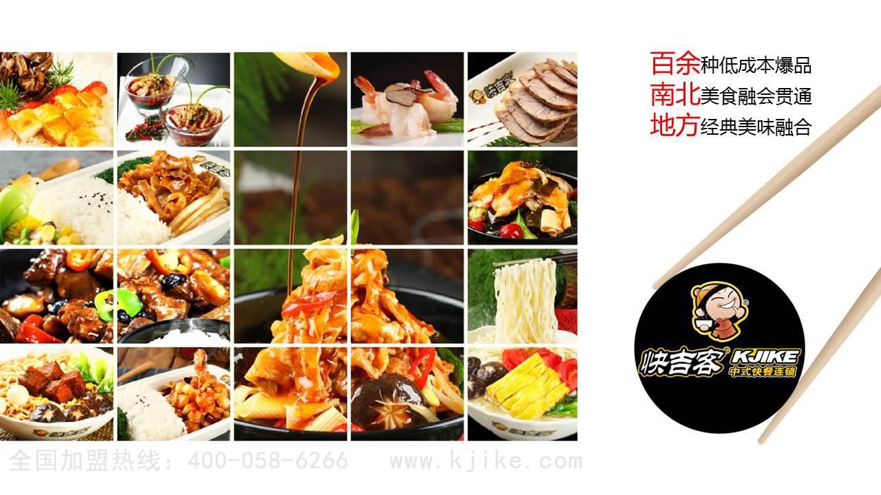 快吉客中式连锁快餐书写餐饮品牌未来