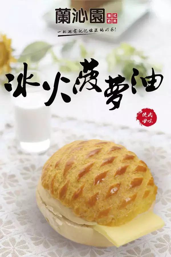 港式经典小吃-菠萝油|简介和制作工艺