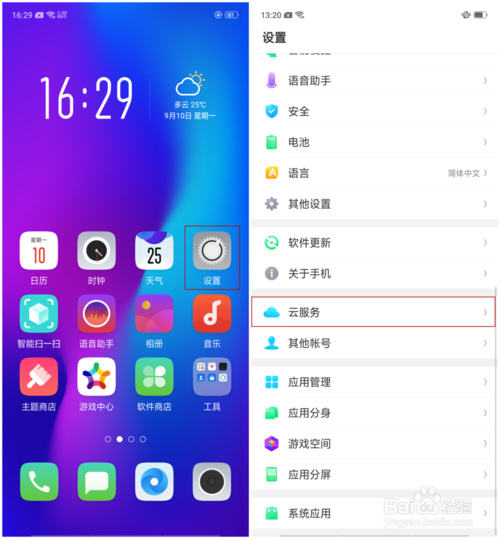 OPPO云带给你生活便利，为用户提供更智慧化的服务