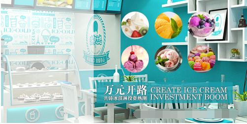 洛伊之恋冰淇淋加盟品牌赢得无数消费者的信任