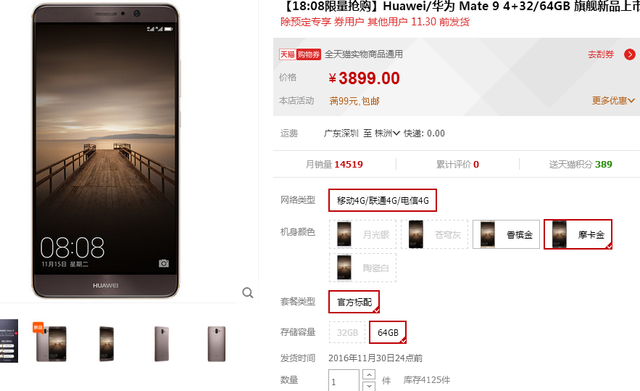 华为Mate 9天猫首发，麒麟960加持仅售3399元