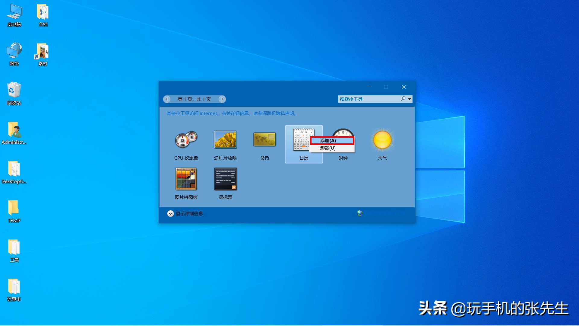 如何把时间和日期放在桌面上？Win10是这样操作的