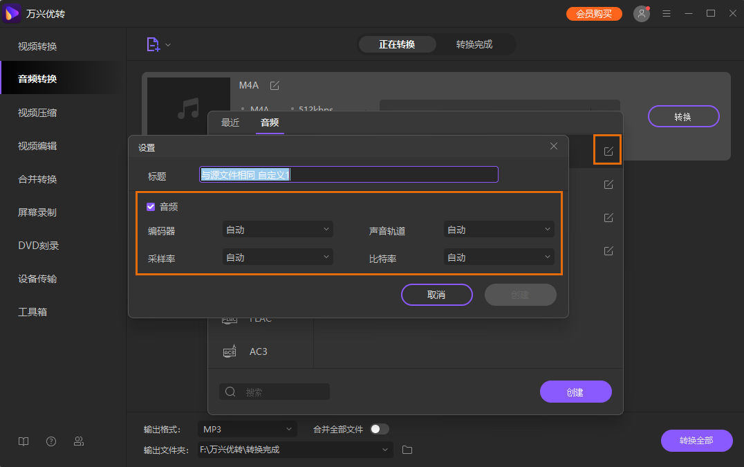 喜马拉雅下载的音频怎么转成MP3格式？
