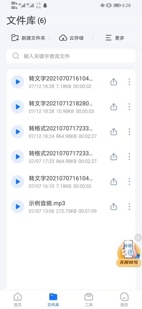 没想到发现这么简单的一款录音转文字工具，简直太好用了