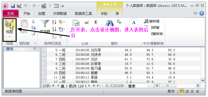 Access数据库这些功能，让你爱不释手，助你在工作中游刃有余