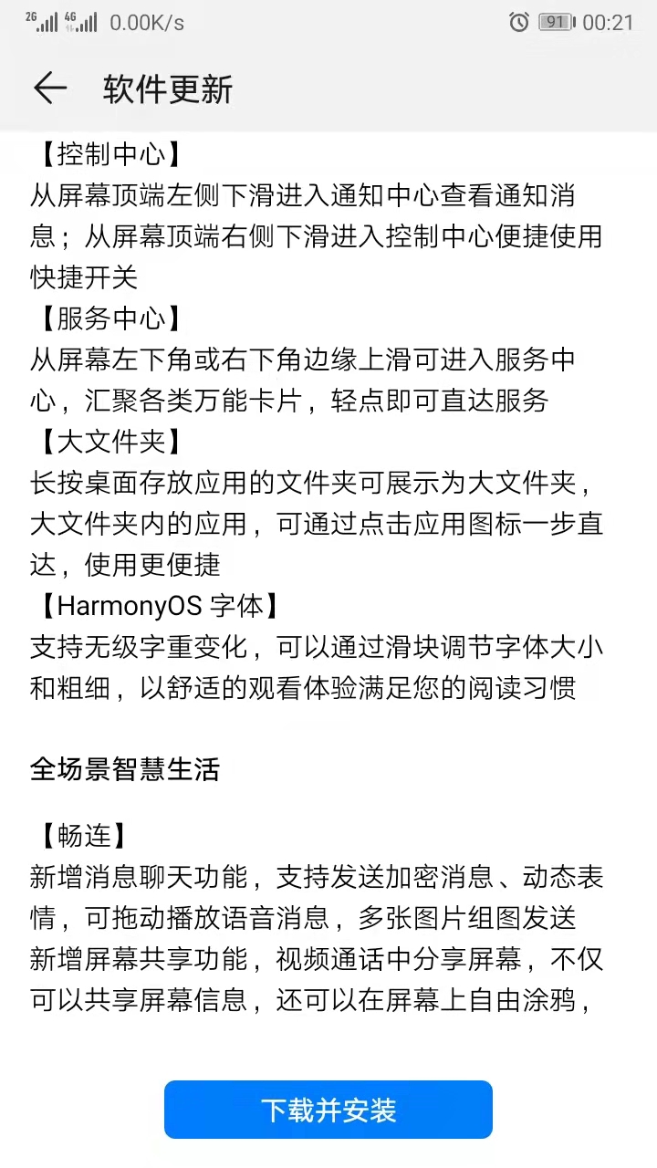 华为mate9升鸿蒙2.0初体验，真的变“大”了
