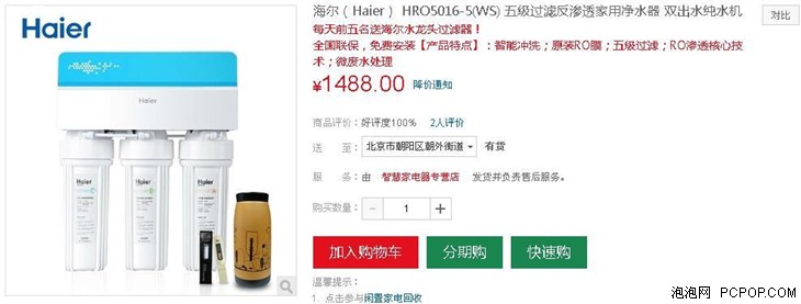 海尔净水器1488元 高性价比小家电推荐