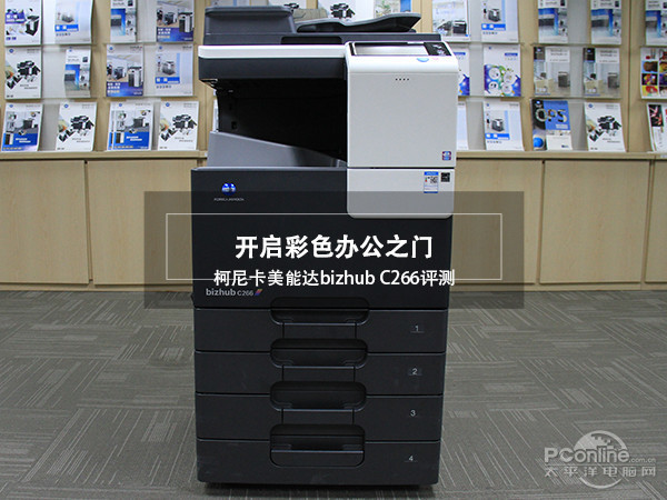 开启彩色办公之门 柯尼卡美能达bizhub C266评测