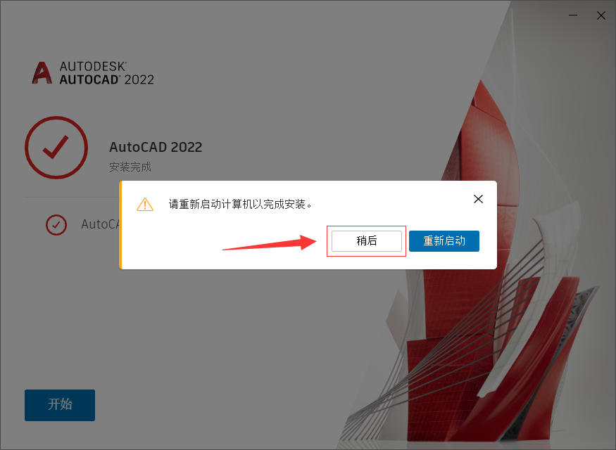 AutoCAD 2022软件下载及安装教程
