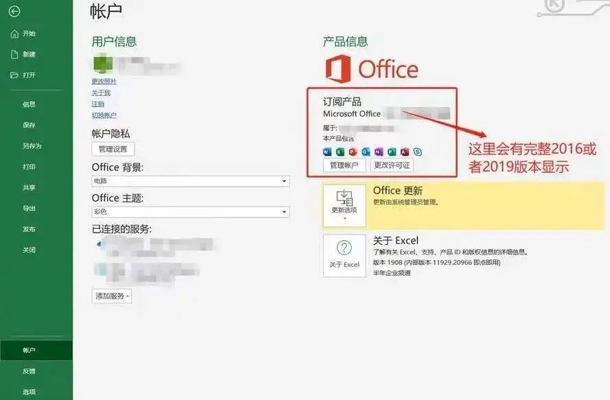 技术丨Office的激活办法
