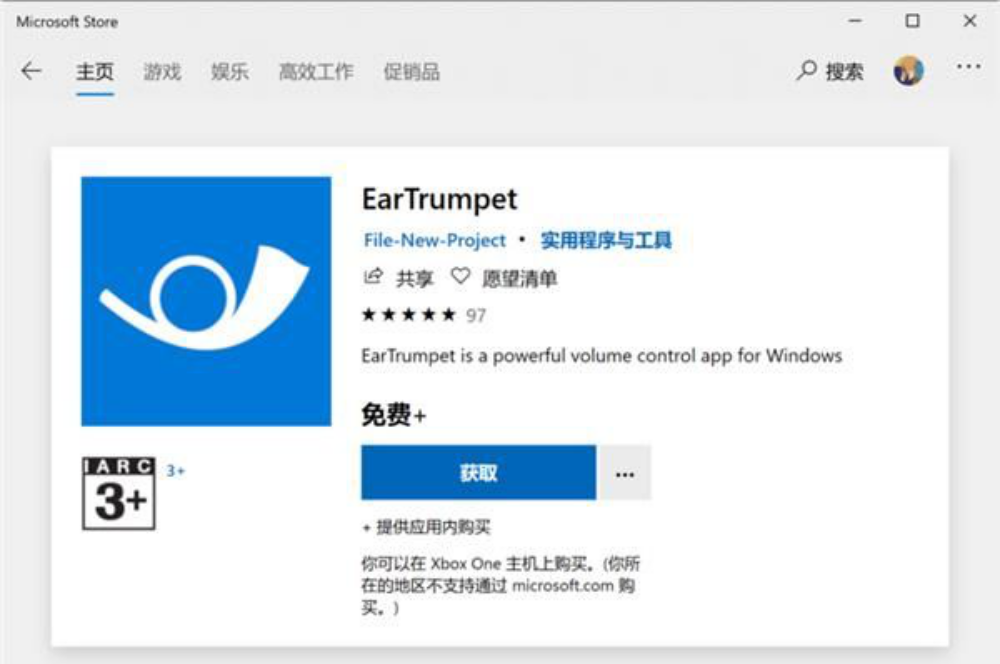 实用小工具EarTrumpet完美调节Win10音量