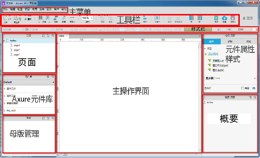 原型设计制作软件都有哪些？什么样的软件适合新手小白