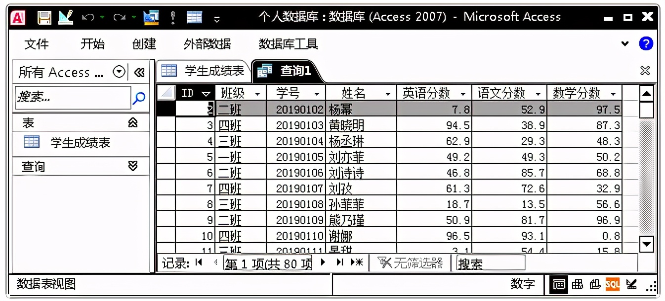 Access数据库这些功能，让你爱不释手，助你在工作中游刃有余
