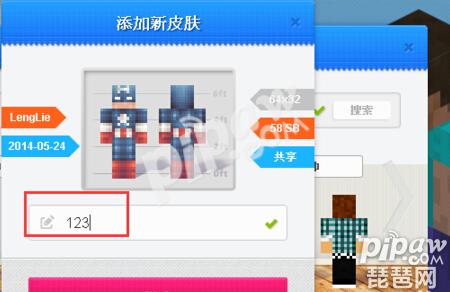 我的世界皮肤站怎么换皮肤 换皮肤攻略介绍