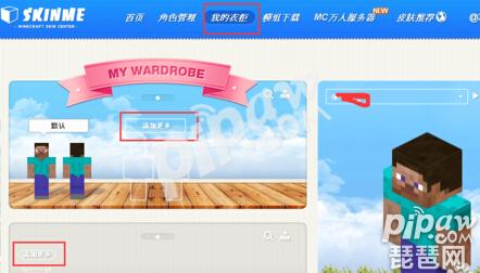 我的世界皮肤站怎么换皮肤 换皮肤攻略介绍