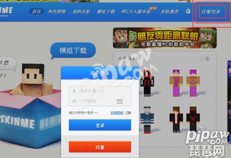 我的世界皮肤站怎么换皮肤 换皮肤攻略介绍