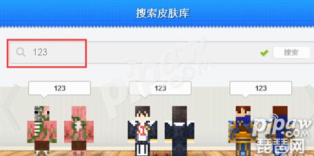 我的世界皮肤站怎么换皮肤 换皮肤攻略介绍