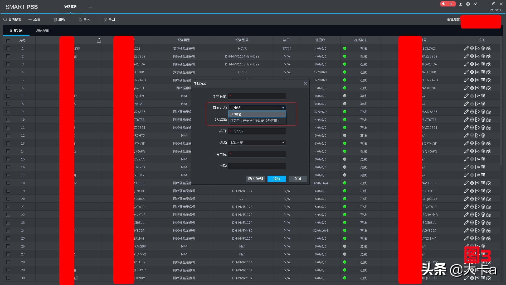 利用SmartPSS软件远程控制大华监控摄像头