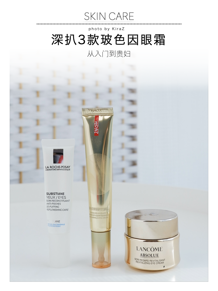 从入门到贵妇，深扒欧莱雅旗下3款玻色因眼霜，你适合哪一款