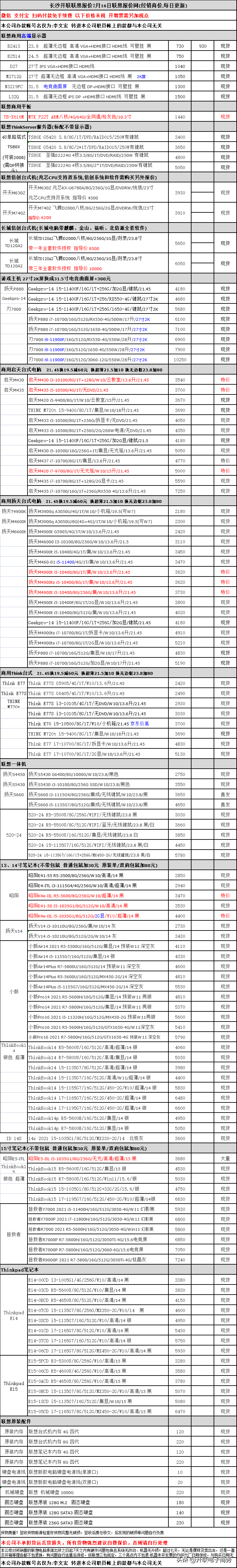 2022年2月湖南长沙开联联想批发报价_湖南长沙联想总的专卖店代理