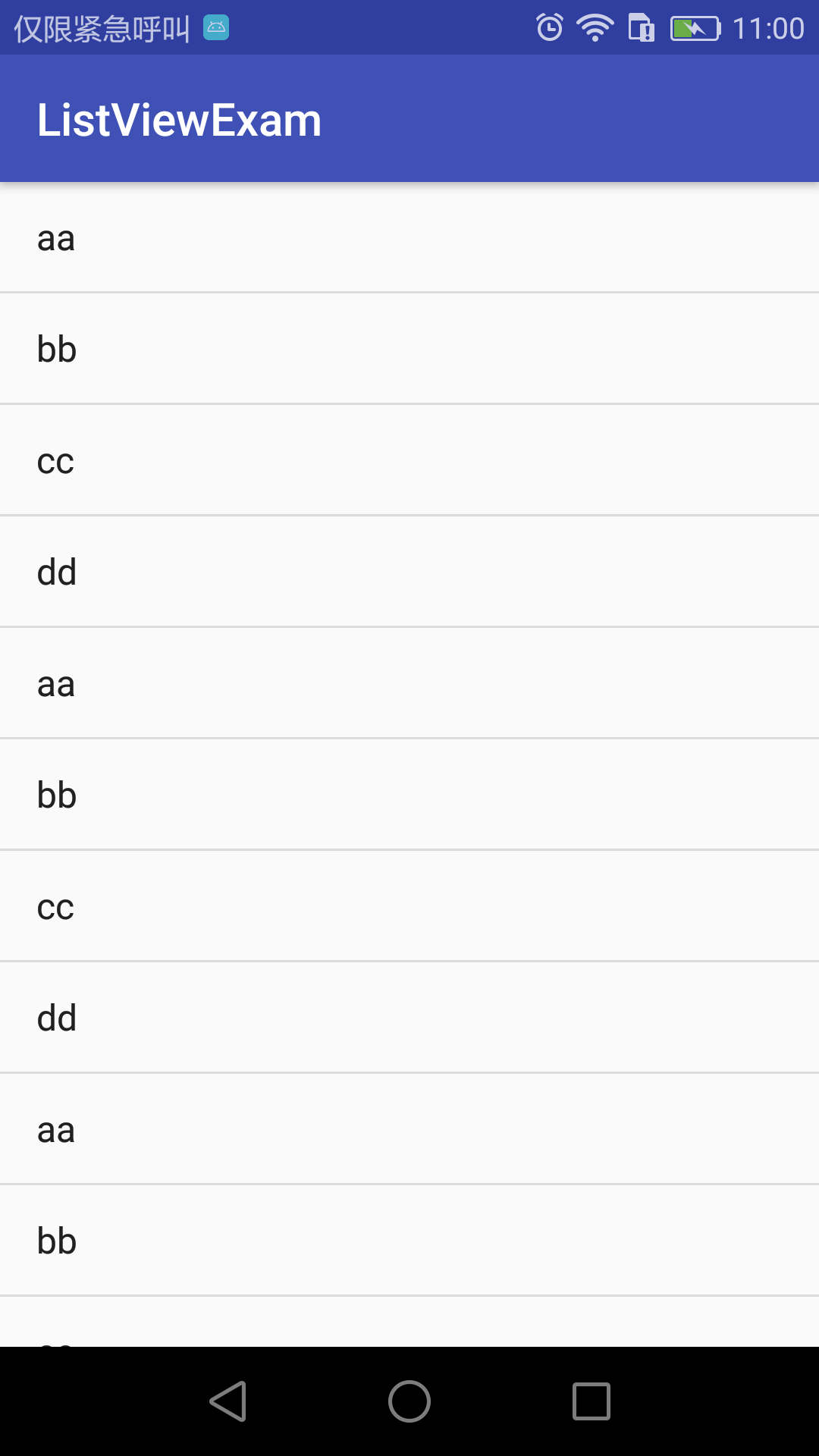 ListView的简单应用（一）
