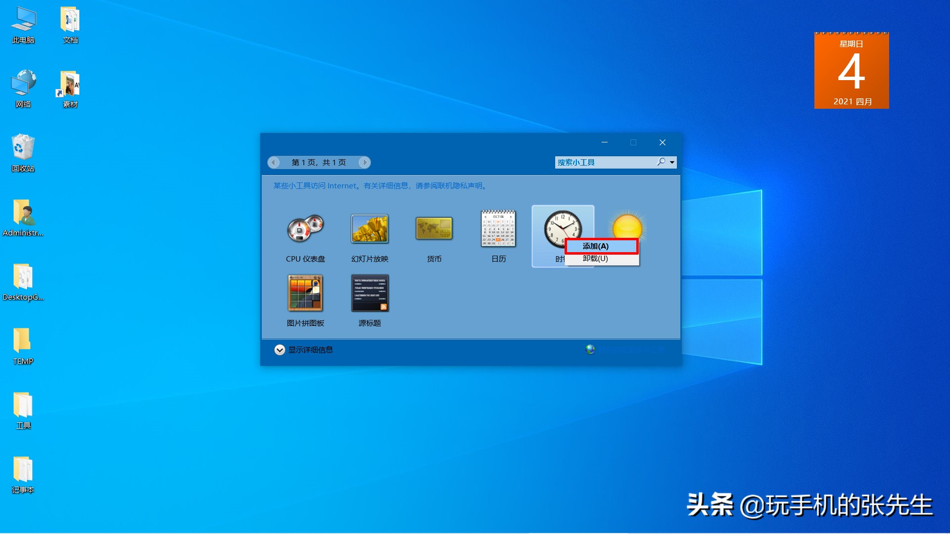 如何把时间和日期放在桌面上？Win10是这样操作的