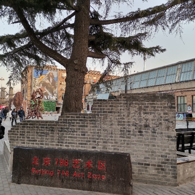 北京798艺术区攻略