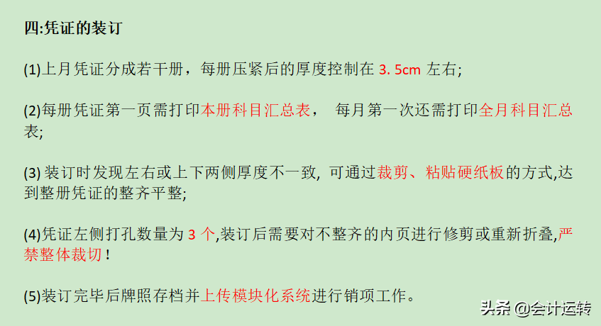 绝了！看了华为会计装订的凭证，你还敢说自己会做手工账吗？