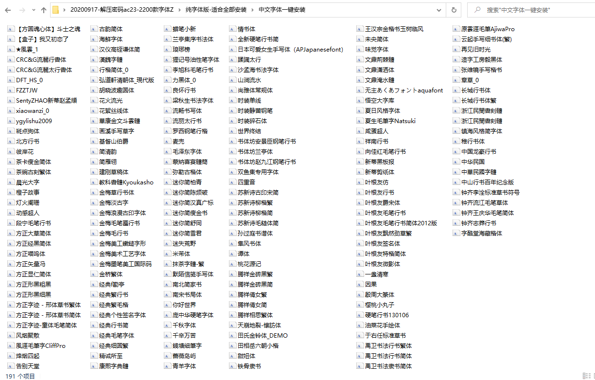 2200款字体文件，中英繁Fonts文件，安装应用简单轻松