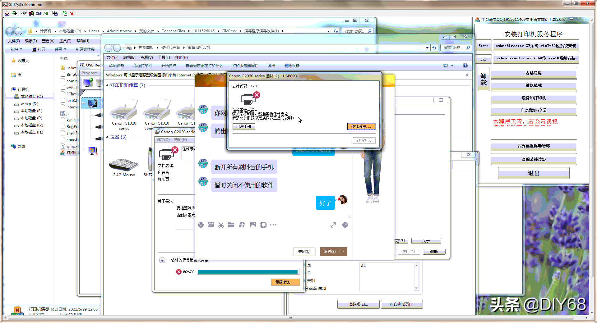佳能G2020打印机提示1726错误代码,保养墨盒已满然后更换保养墨盒