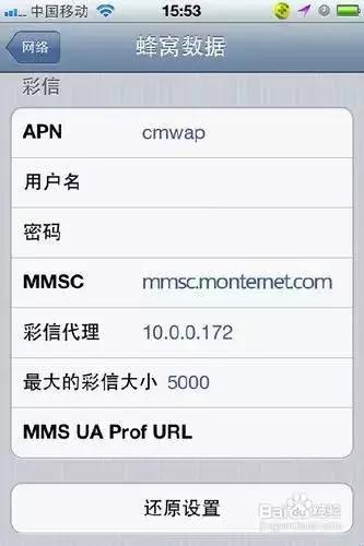 收不到手机报怎么办？苹果手机彩信设置方法