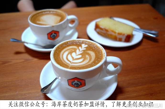 海岸茶度告诉你如何把奶茶加盟店做好