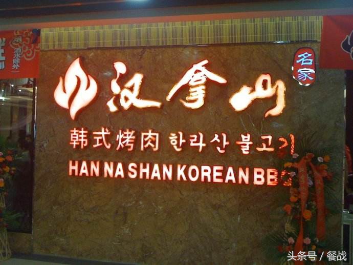 烤肉品牌十大排行榜